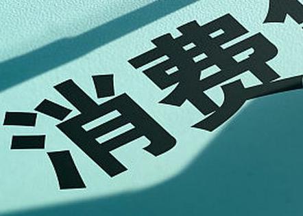 内蒙古个人消费贷款办理条件?
